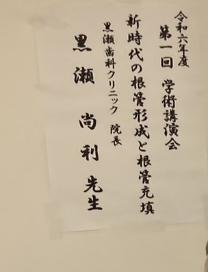 川西市歯科医師会講演